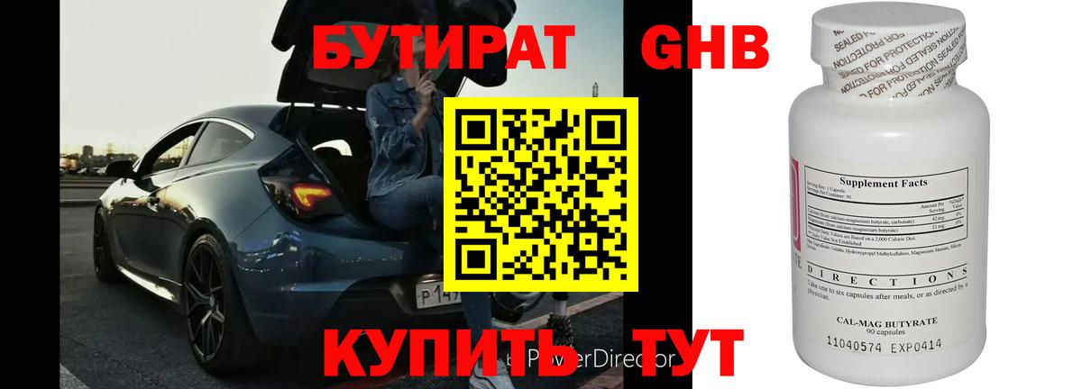 Бутират бутандиол  Вход с VPN  Бутират  Корсаков 
