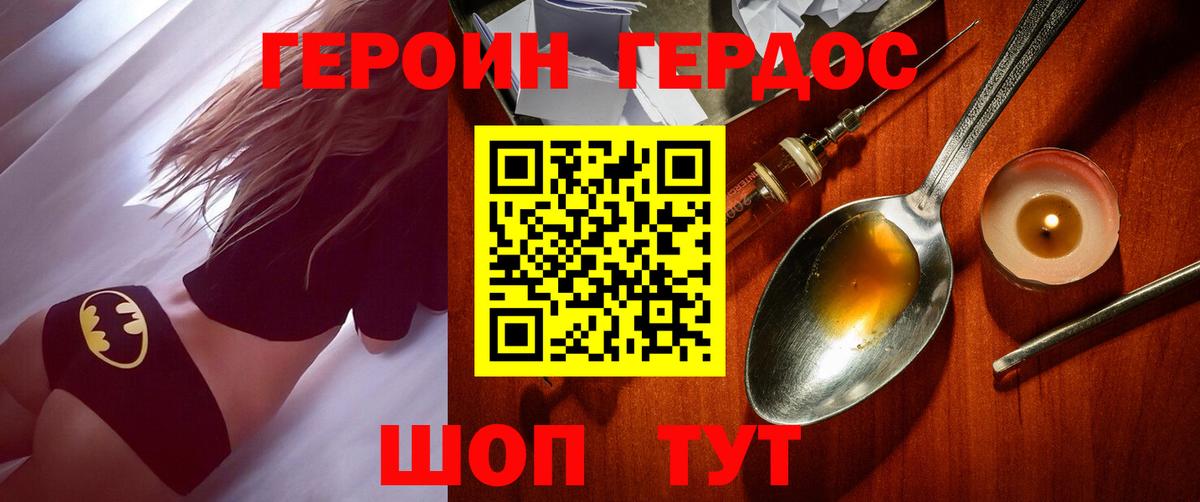 Корсаков  Героин белый  Вход с VPN 