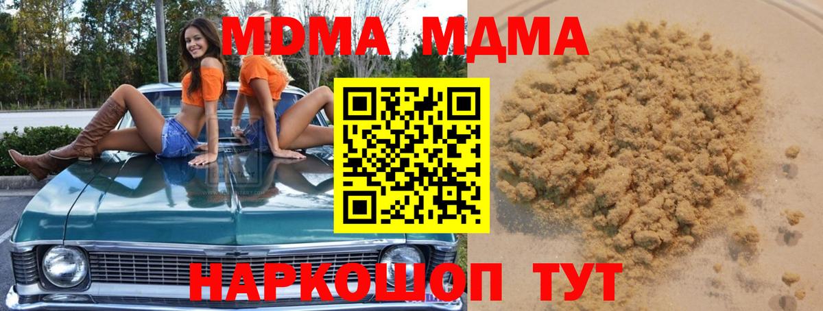 МДМА VHQ  MDMA Molly  Корсаков  МДМА  Вход с VPN 