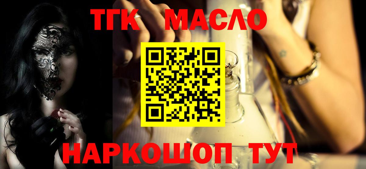 ТГК концентрат  Дистиллят ТГК жижа  купить наркоту  Вход с VPN  Корсаков 